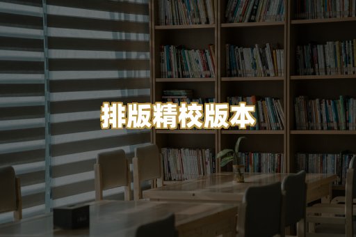公共版权书籍